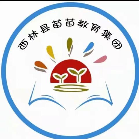 【教学无痕    成长有迹】✨西林县苗苗第三幼儿园2023年秋季学期教育教学汇报展示💫