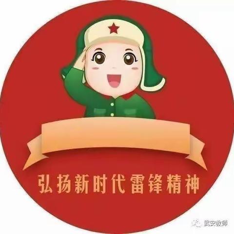 学雷锋  萌娃在行动----昌城镇中心幼儿园中七班学雷锋主题活动