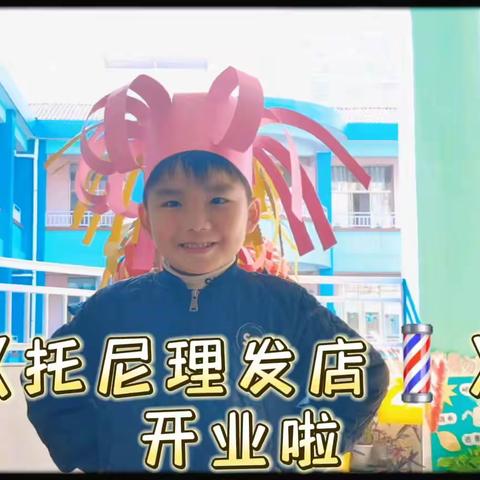 爱“上”幼儿园，快乐每一天