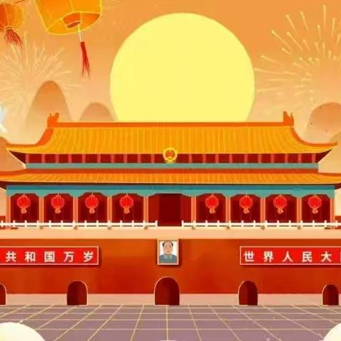 2024年胜利中心学校国庆放假通知及安全告家长书