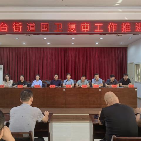 钓台街道召开专题工作推进会             ——打好国卫复审攻坚战