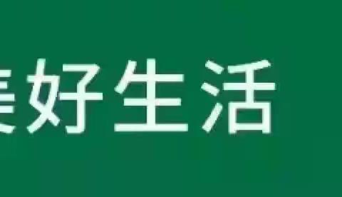 携手共进新环境 垃圾分类焕新颜