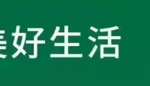 有害换有爱   走进兴顺街道嘉业社区