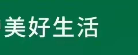 走进鑫丰两网融合  垃圾分类全民参与