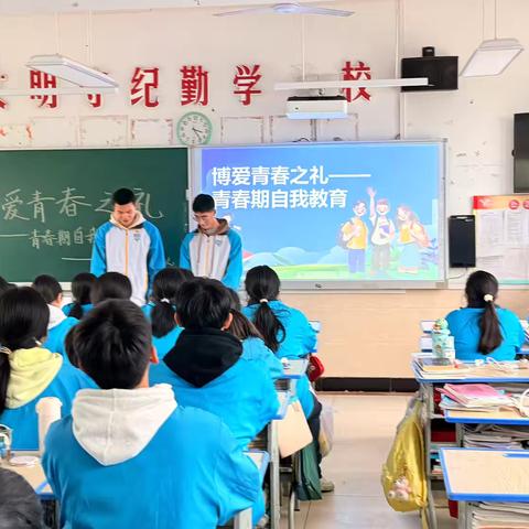 23护4主题班会 博爱青春之礼-青春期自我教育