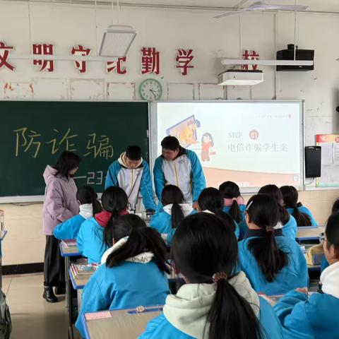 23护4主题班会-防诈骗