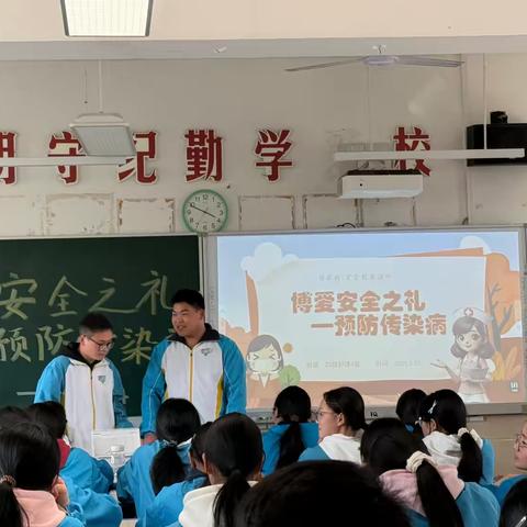23护4主题班会-博爱安全之礼，预防传染病