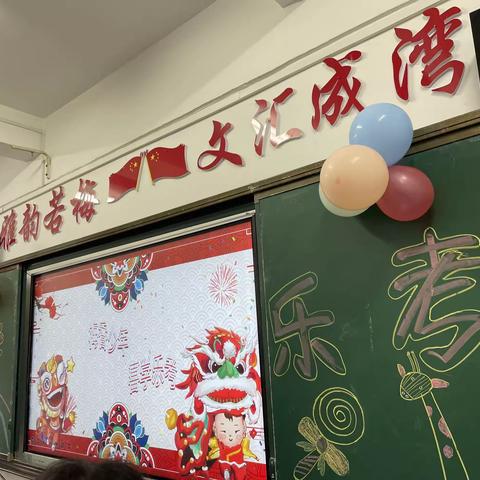 梅香少年  喜学乐考 —永州市梅湾教育集团梅湾小学一（16）班无纸化测试实况