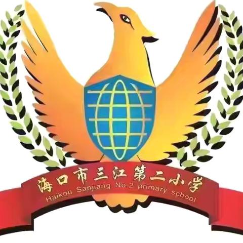 2025-2026学年度第二学期海口市美苑小学教育集团三江第二小学肺结核防治活动纪实：﻿携手共创健康每一天