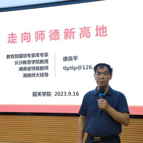 【新强师工程】广东省粤东粤西粤北地区中小学教师全员轮训——中小学（幼儿园、职校、特校）新教师入职培训班第二天