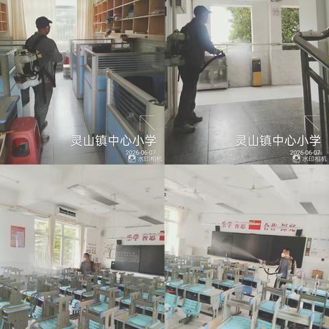 海口市灵山镇中心学校控制传染病及病菌消杀日志