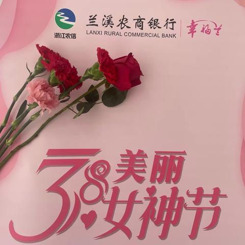 温暖三月  致爱“她”芳华