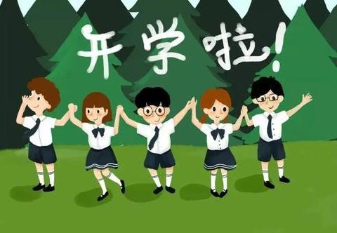 快乐开学 开学快乐 ——新民中学2024年秋开学心理调试指南