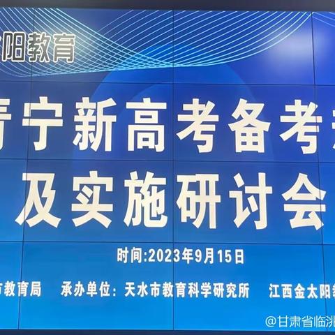 聚焦高考地理核心素养，努力提高地理备考实效--参加2024年高考地理备考研讨会感悟