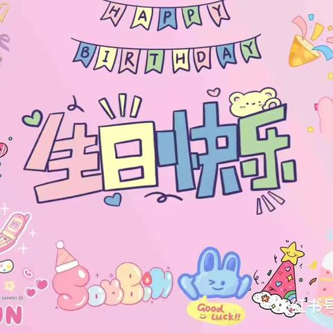 新洲区华大领航幼儿园1～2月份集体生日会