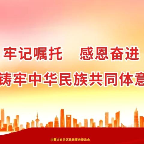 【民族团结】临河六小扎实开展2024年“民族政策宣传月”“民族法治宣传周”主题活动