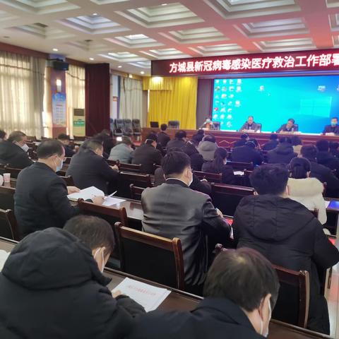 学习政策  交流经验   方城县组织新冠病毒感染医疗救治工作部署会