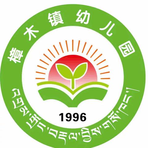 聂拉木县樟木镇幼儿园2023年寒假期间学生安全致家长一封信