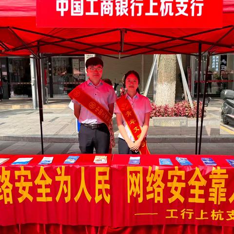 龙岩工行上杭支行进入商圈开展 ﻿“网络安全为人民，网络安全靠人民”宣传活动