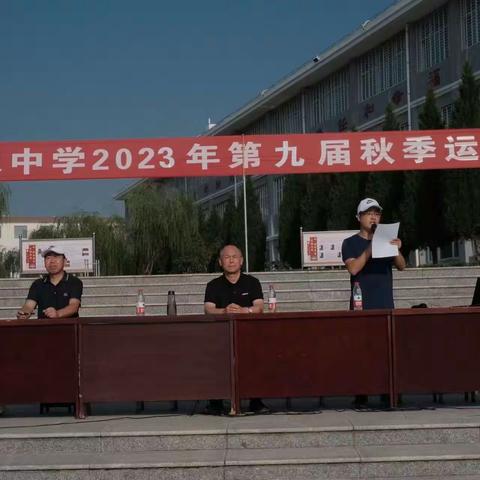 神农中学2023年秋季运动会