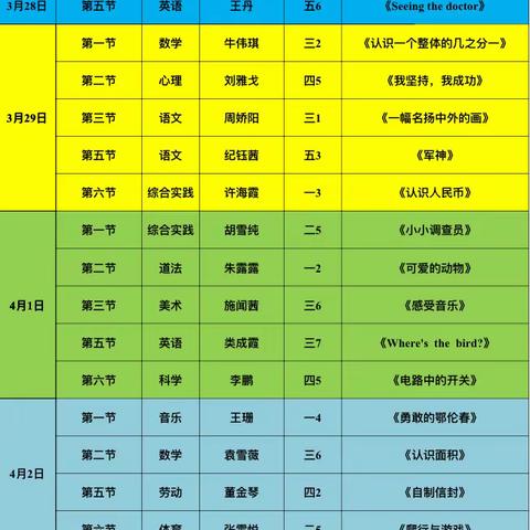 魅力课堂展风采 教研引领促成长—徐州市云兴小学青年教师展示课