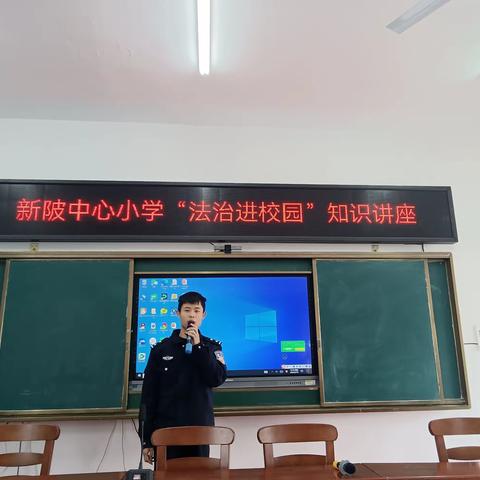 学法律规矩  养正好习惯——新陂中心小学开展法制、卫生知识进校园主题教育活动