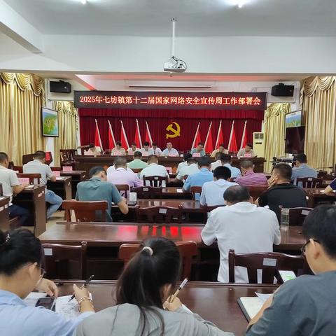 七坊镇开展2025年国家网络安全宣传周系列宣传活动