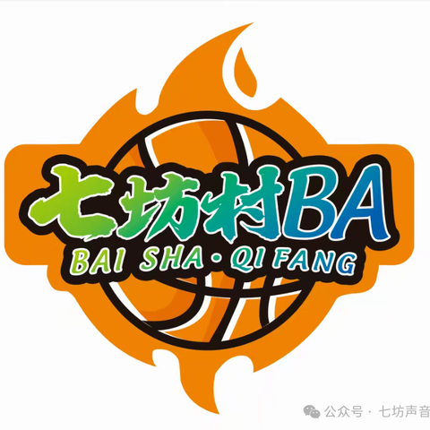 蓄势待发迎篮而上！七坊镇 2026“庆七一・民族团结杯” 村BA篮球赛球员资格审核全部完成，12 支本土球队名单出炉