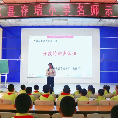 “落实核心素养，提高课堂品质”——隆化县存瑞小学第五届名师示范课