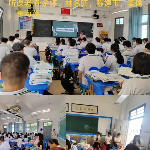 聚焦课堂，关注成长丨2023-2024学年第一学期海南华侨中学高中生物科组听课诊断记录