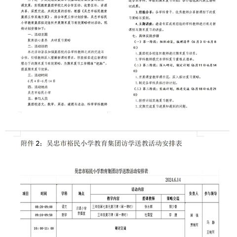 聚焦核心素养 共研复习策略——吴忠市裕民小学教育集团期末复习研讨活动纪实