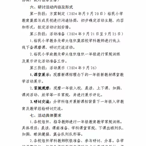 童心启智 规范立美 ——吴忠市裕民小学教育集团一年级常规展示暨教学研讨交流活动纪实