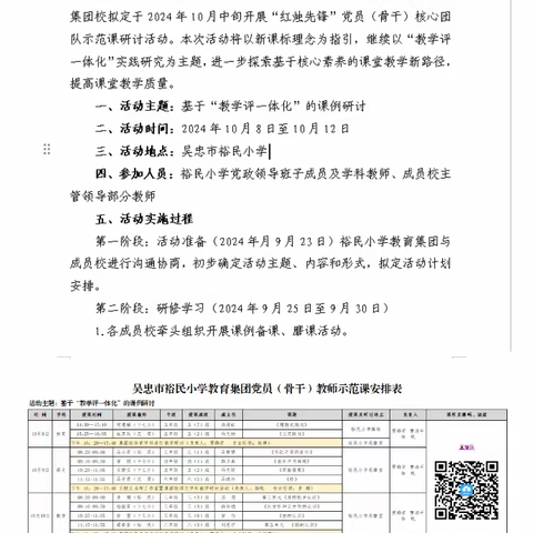 骨干引领启新程深耕课堂促成长 ——吴忠市裕民小学教育集团党员骨干示范课研讨活动纪实