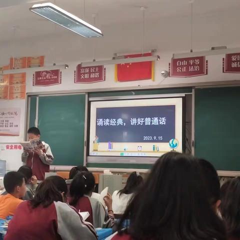 “推广普通话，奋进新征程”——杭六中2309班推普周诵读经典名著活动