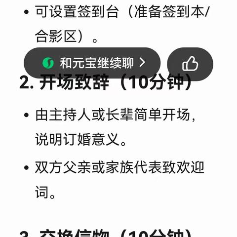 赵盟订婚宴流程安排