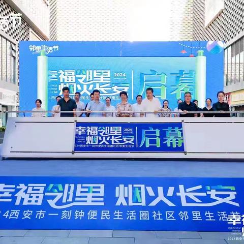 喜报！蝉联全市第一！——2024年新城区工信和商务局顺利完成6家全市高品质一刻钟便民生活圈创建工作！