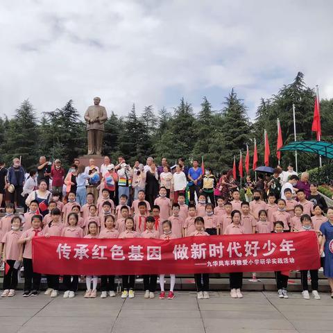 新少年——湘潭市九华风车坪雅爱小学9班研学旅行