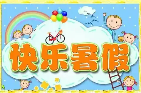 “暑”于你的快乐———澜湖帝景博苑幼儿园暑假蒙托班美篇总结