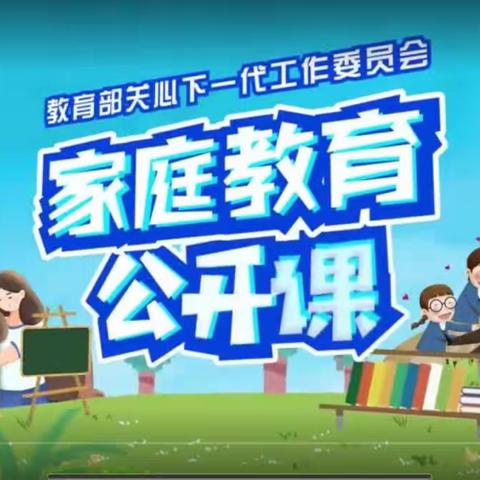 实验小学东校区二年一班学习【家校直通驿站特别节目】家庭教育百日谈