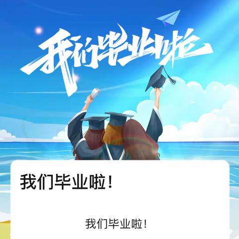 青春拂晓，感恩塔小，一起向未来--塔镇中心小学2022届六年级毕业典礼