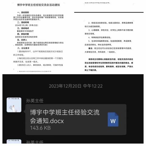 不忘初心使命，赓续教育辉煌 ————曹县博宇中学举办班主任经验交流会