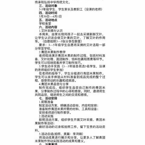 “悠悠艾草香，清明话青团”——琴亭镇城北中心小学制作青团主题活动