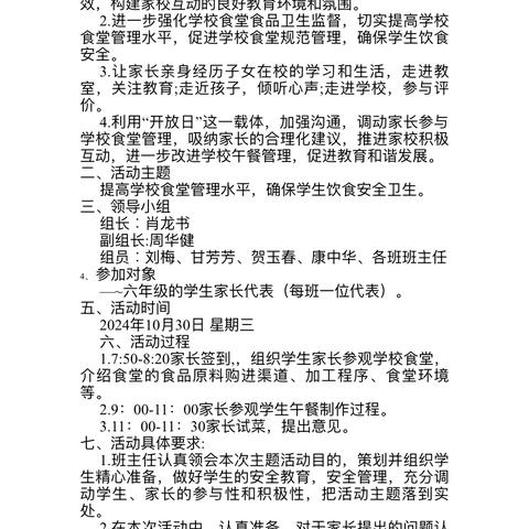 【党建引领】“食”光有你  “味”爱同行 ‍ ‍    ——琴亭镇城北中心小学食堂开放日主题活动