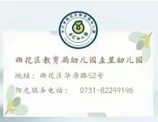 长沙市雨花区教育局幼儿园圭星幼儿园 ‍提升防灾意识 共筑安全防线——防灾减灾周系列活动