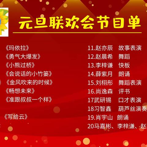 【向阳绽放】向阳而生，绽放生命——解东一小 一二班元旦联欢会