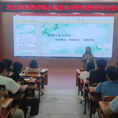 学思并行，求道致远              一一一一2023年秋季学期初中数学教师培训活动