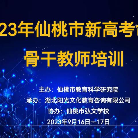 2023数学新高考命题骨干教师培训