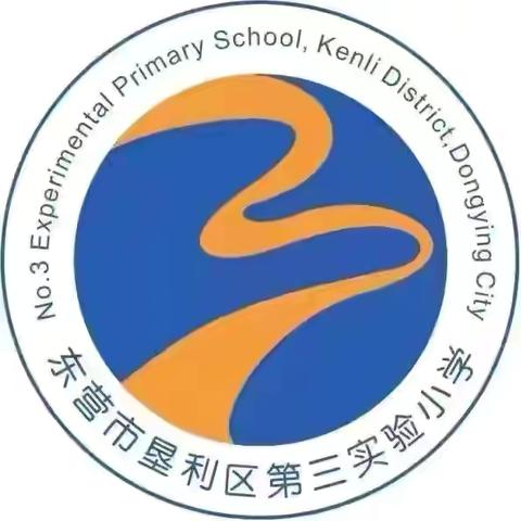 新艺术 新美育 新视野———﻿东营市垦利区第三实验小学“互联网➕教师专业发展”美术暑期线上研修活动