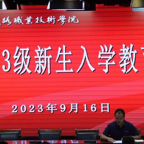 西铁院顺利开展2023级新生入学教育