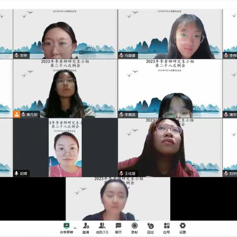 李老师课题组线上科研研讨会